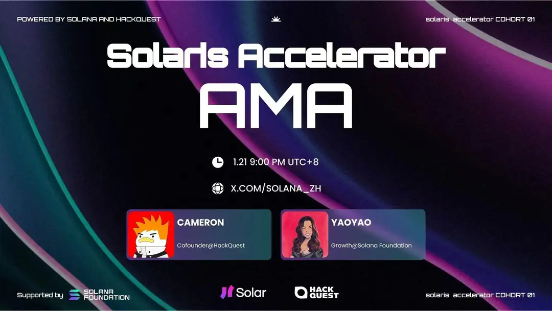 Solaris Accelerator AMA 回顾