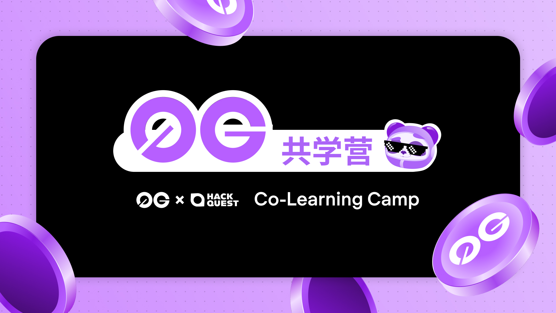 0G - AI+Web3 共学季 #2 进阶