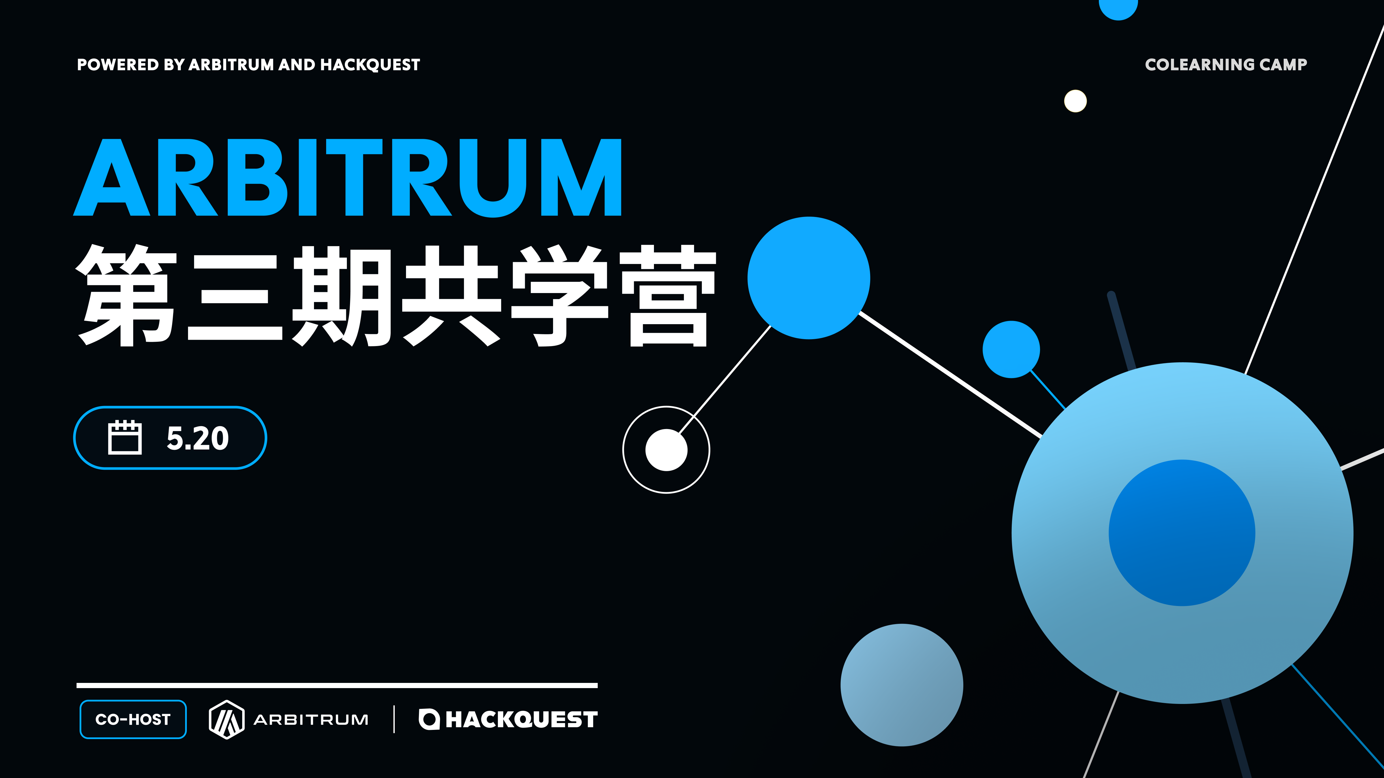 HackQuest X Arbitrum 共学季 - May
