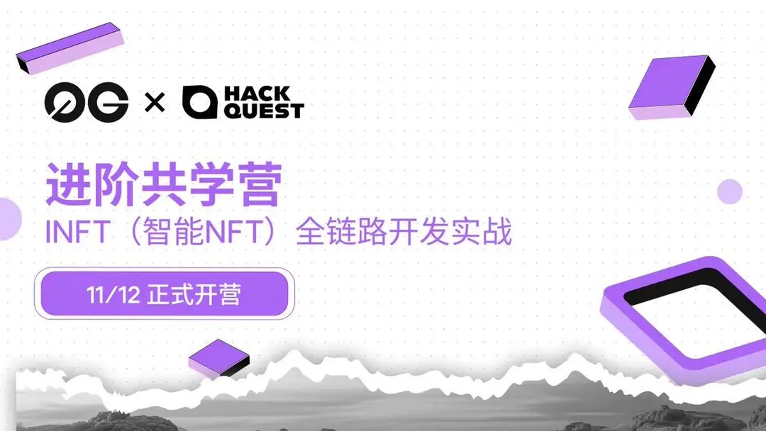 HackQuest x 0G Advanced Co-learning Camp: iNFT